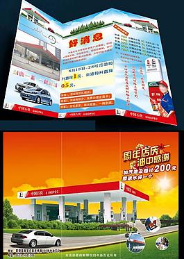 中國石化彩頁圖片