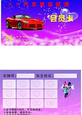 洗车会员卡图片