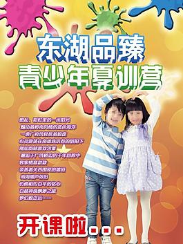 暑期培訓(xùn)班圖片
