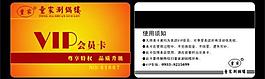 會(huì)員卡圖片