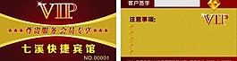 vip會員卡圖片