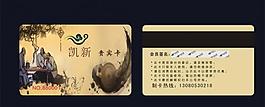 茶楼会员卡图片