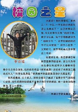 校園之星圖片