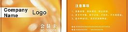 橙色會(huì)員卡圖片
