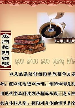 鎖陽咖啡圖片