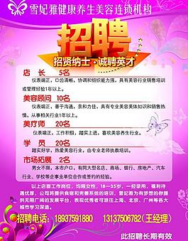 美容院招聘圖片