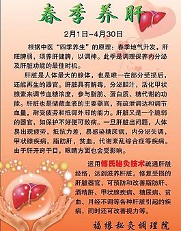 春季養(yǎng)肝圖片
