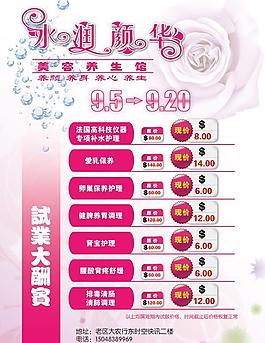 美容宣傳圖片