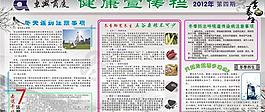 健康宣傳欄圖片