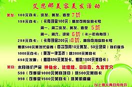 美容美發(fā)活動(dòng)圖片