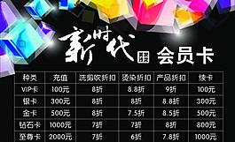 會(huì)員卡圖片