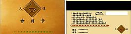 會(huì)員卡圖片