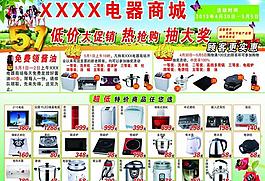 電器商城圖片