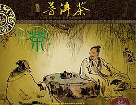 潽洱茶图片