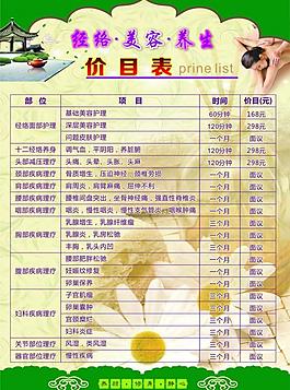 美容價目表圖片