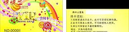 會(huì)員卡圖片