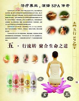 五行spa圖片