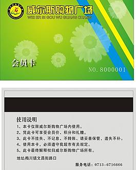 會(huì)員卡圖片