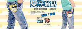 童裤新品banner图片