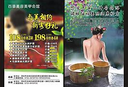 美容spa宣傳單圖片