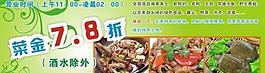 飲食海報圖片