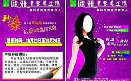 美容宣傳單圖片