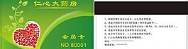 藥店會員卡圖片