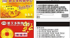 超市會員卡圖片