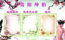 美容展板圖片