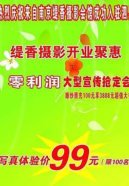 婚纱促销广告图片