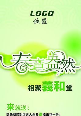 春意盎然图片