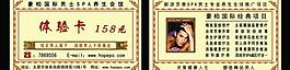 體驗卡圖片