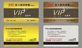 vip會(huì)員卡圖片
