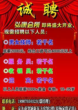 誠聘 招聘圖片