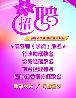 美容院招聘圖片