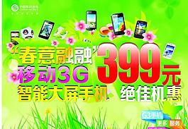 新款中國移動海報圖片