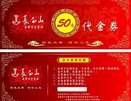 代金券圖片