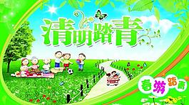 清明踏青圖片