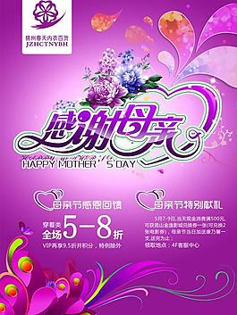 母親節(jié)促銷海報圖片