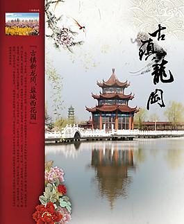 古鎮(zhèn)宣傳單頁圖片