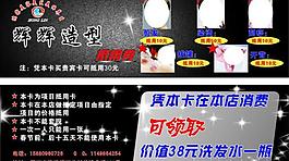 美容美发 抵用券图片