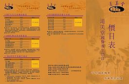 價格表圖片
