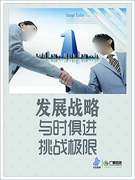 企业文化-发展战略