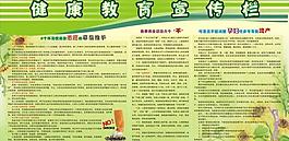 健康教育宣傳欄圖片