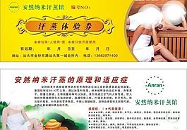 汗蒸体验券图片