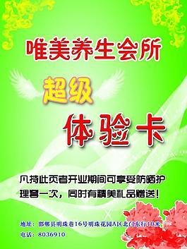 體驗(yàn)卡圖片