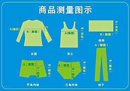 服裝測(cè)量圖示