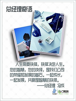 企业文化-总经理寄语