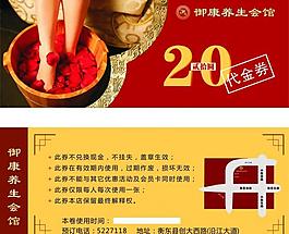 20元代金券圖片