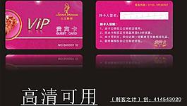 vip会员卡图片
